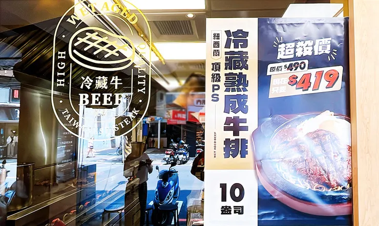 【板橋大功牛排】板橋牛排推薦│濕式牛排/免費牛筋湯喝到飽