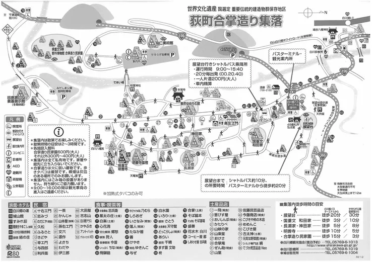 https://shirakawa-go.gr.jp/datas/files/2021/05/19/9f01e10fb3b5db04e9d0b4ec0c8cfefffadb540c.pdf