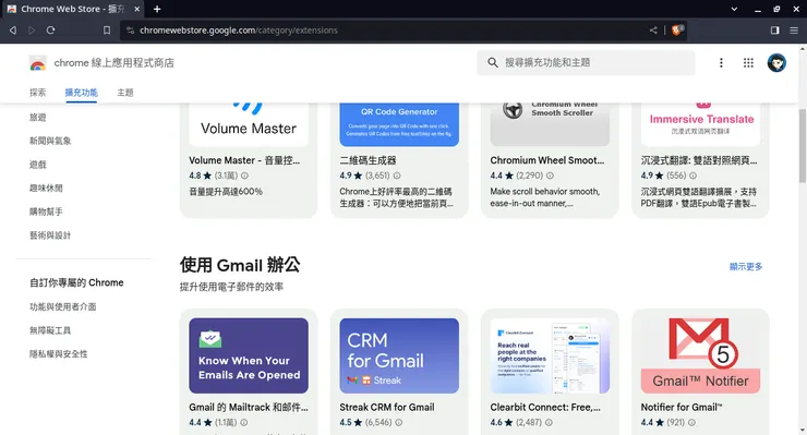 Chrome商店可以安裝很多擴充功能，可以當做簡易版的系統來使用