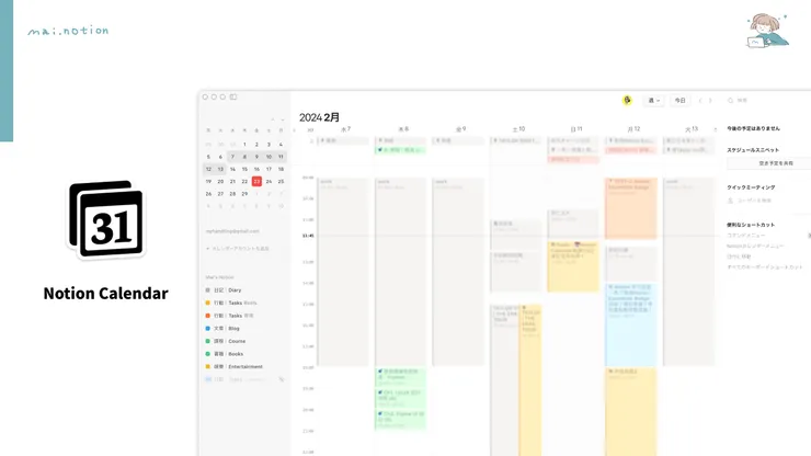 Notion Calendar