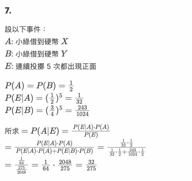 北一女—110-2—高二數A—第二次段考考古題解—填充題第7題