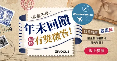 步履不停抽獎啦！大家快去留言