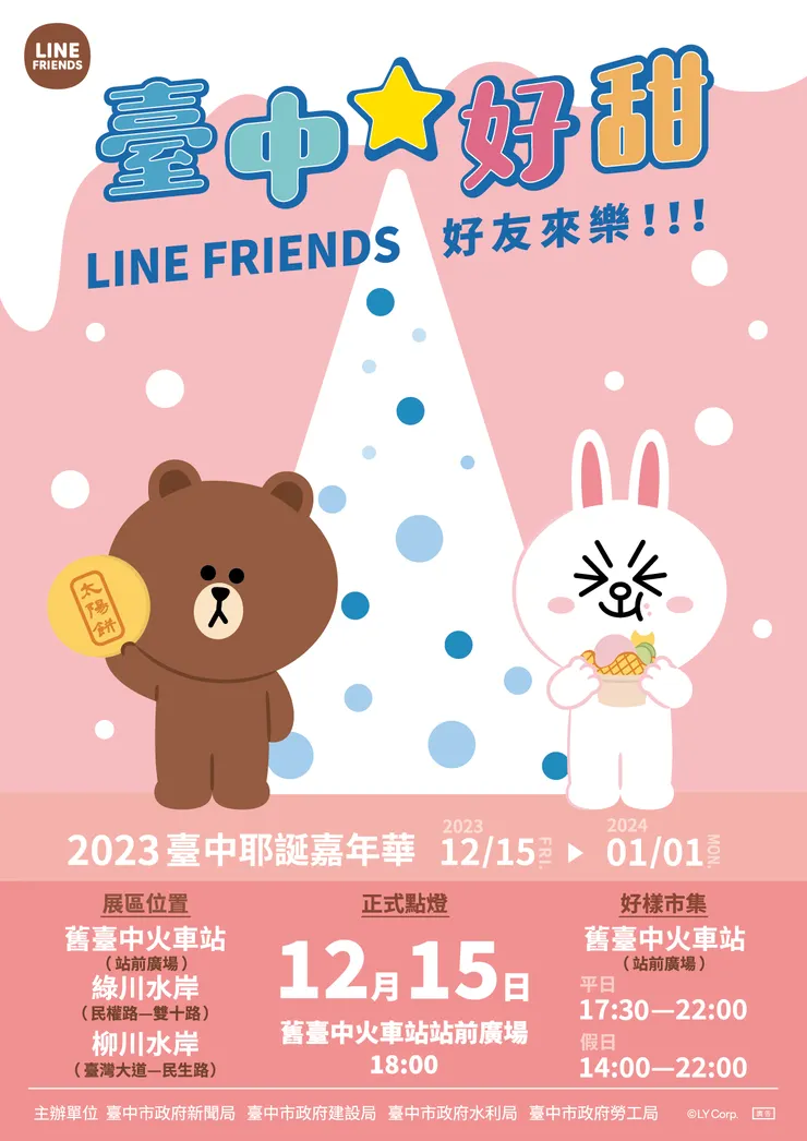 取自台中通官方網站，此為2023台中耶誕嘉年華的宣傳海報