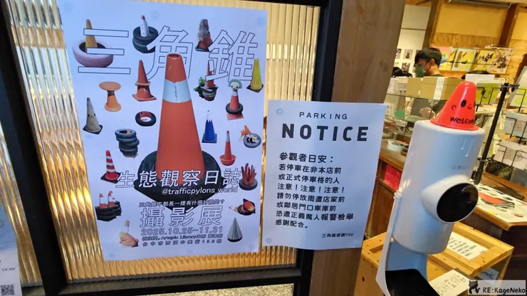 三角錐生態觀察日誌