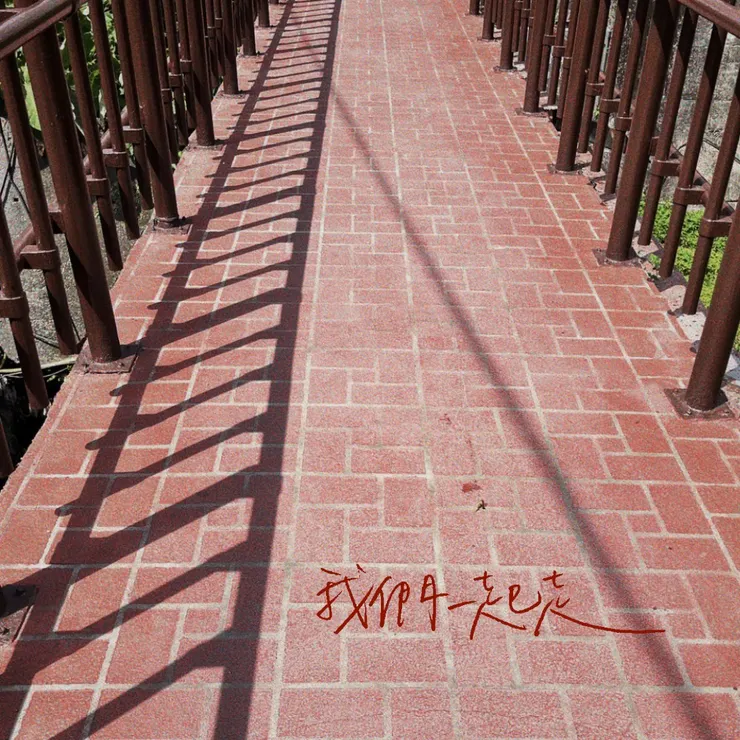 謝謝你，我愛你