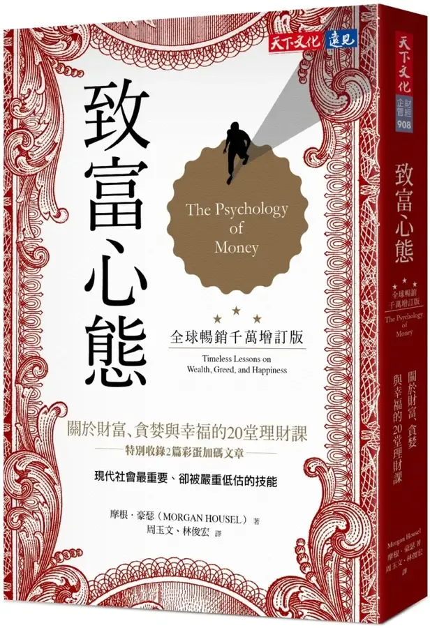 致富心態封面
