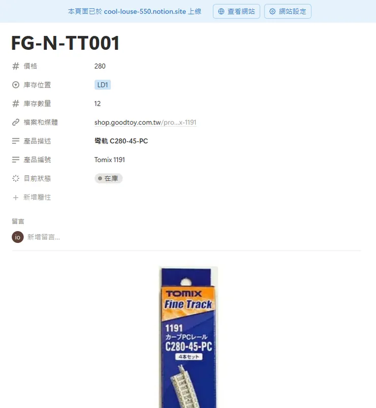 Step 2：在 Notion 中將這筆資料展開為頁面，並發佈為網頁網址分享