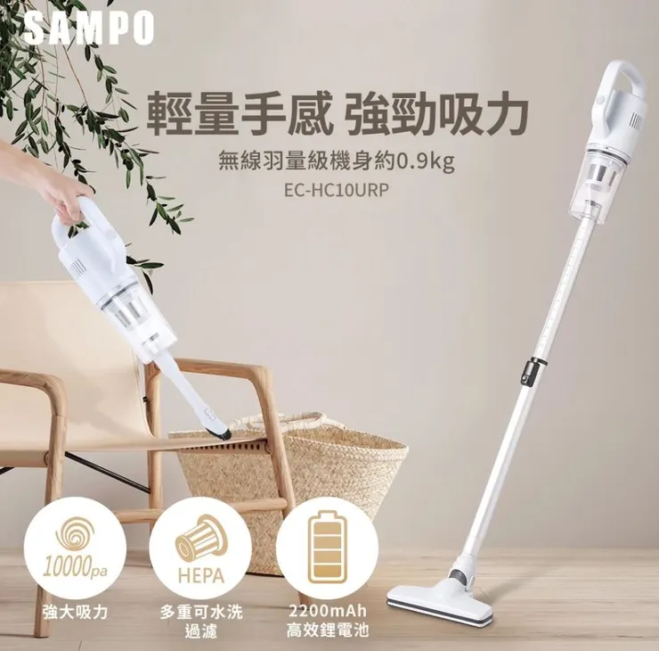 聲寶SAMPO EC-HC10URP
