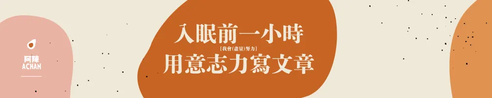 阿陳