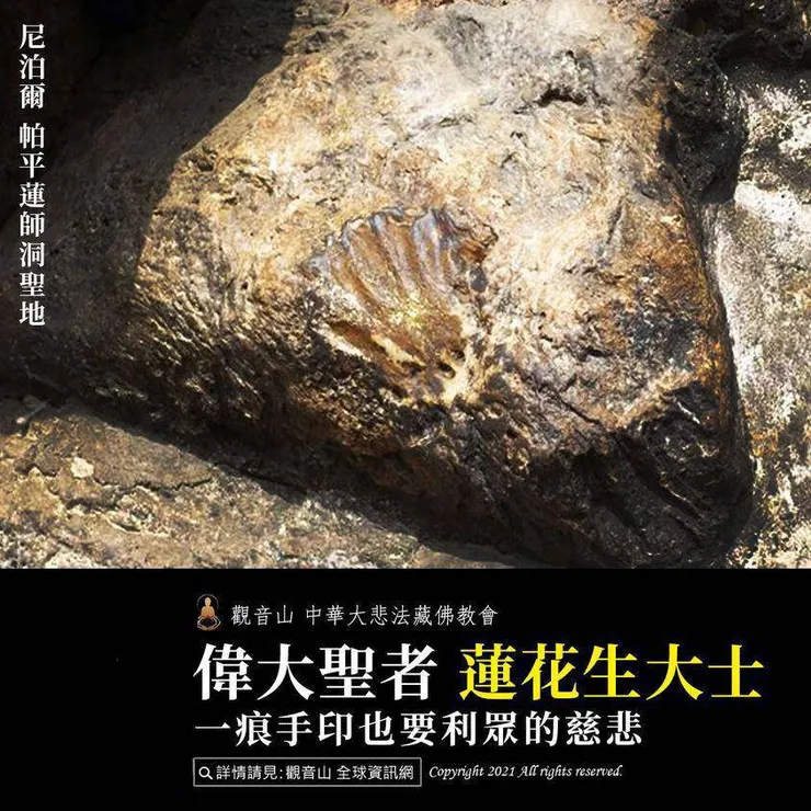 蓮花生大士聖蹟