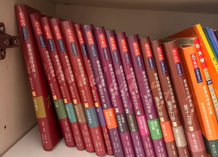 一直躺在書架上的《費曼物理學講義》