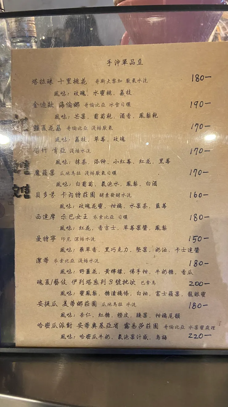 微間素生｜咖啡手沖菜單