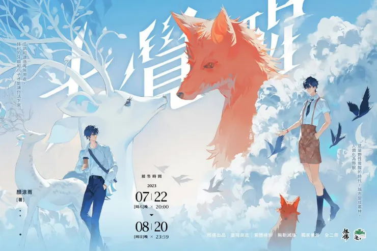 《大覺醒》顏涼雨