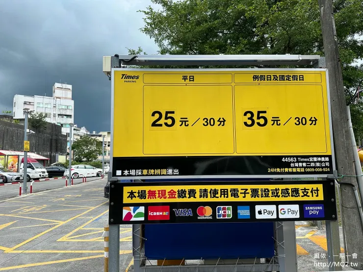 宜蘭東旅 停車場