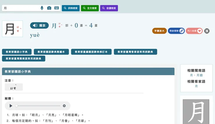 生字對應的解釋