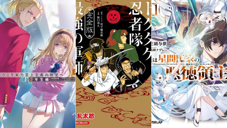 歡迎來到實力至上主義教室25 | 落第忍者亂太郎 毒竹忍者隊最強之軍師 | 我是星際國家的惡德領主！11