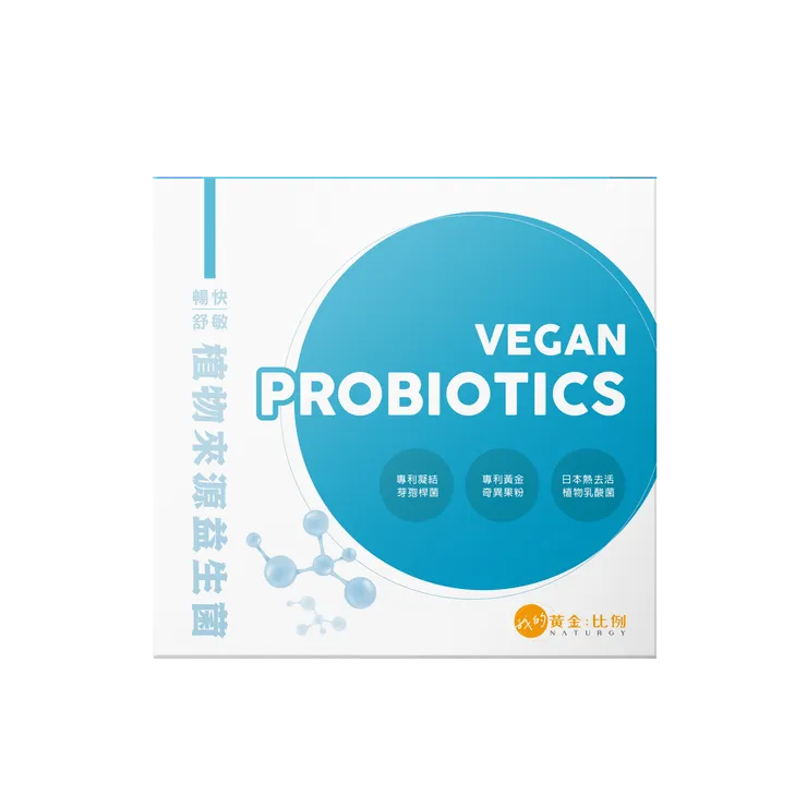 立即體驗全植萃生態系益生菌：【順暢益生菌推薦】暢快舒敏植物來源益生菌粉包