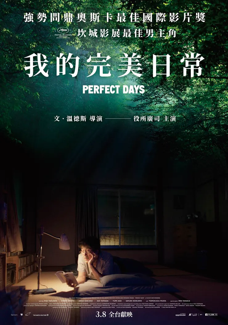 《我的完美日常》電影海報