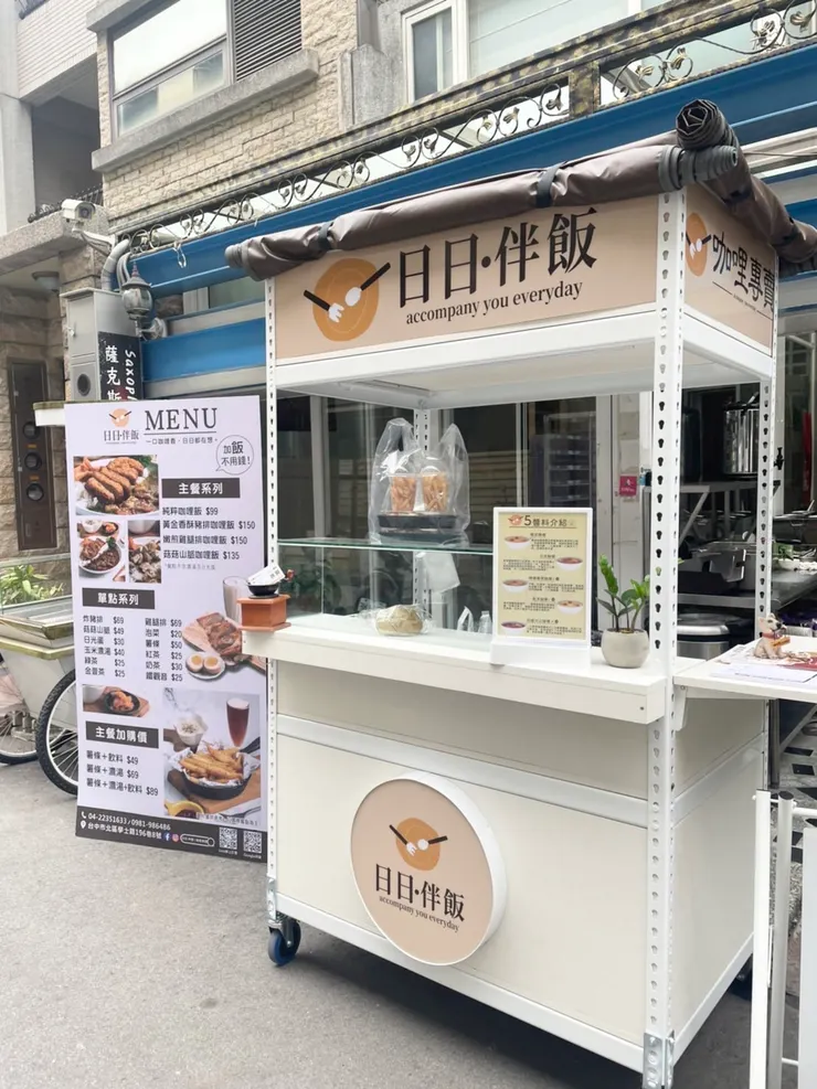 日日伴飯的餐車