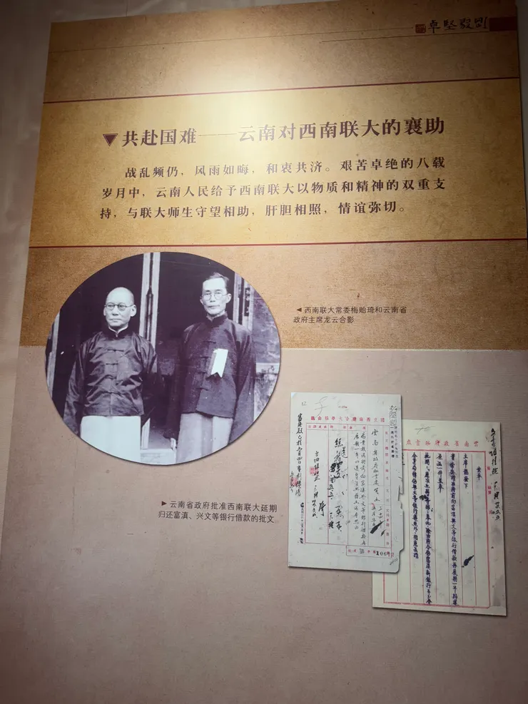 梅貽琦和雲南省政府主席合影