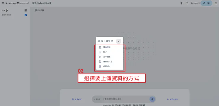 02 如何使用 NotebookLM?|① 快速摘要及生成問題|上傳資料