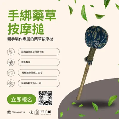 一場與大自然對話的手作療癒課程：手綁藥草按摩槌 