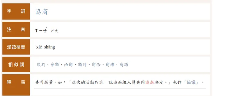 教育部 重編國文辭典修訂本