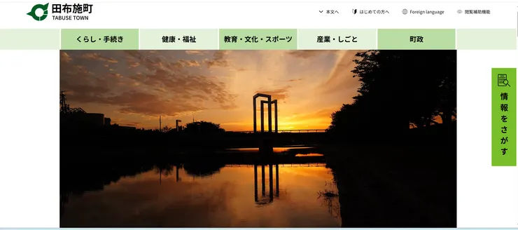 圖片來源：田布施町官網