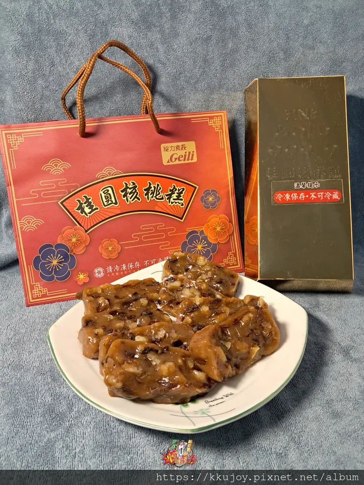 給力食品|金磚桂圓核桃糕|桂圓核桃年糕|金磚桂圓糕|拜拜送禮