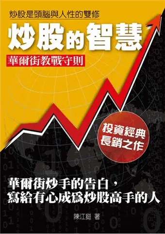 炒股的智慧