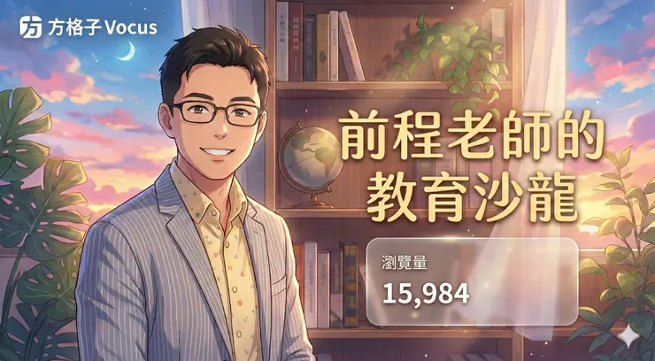 vocus｜新世代的創作平台