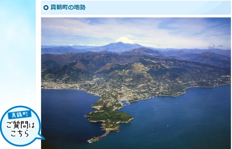 照片來源：真鶴町官網