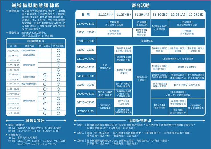𝟮𝟬𝟮𝟱 富岡鐵道藝術生活節活動DM