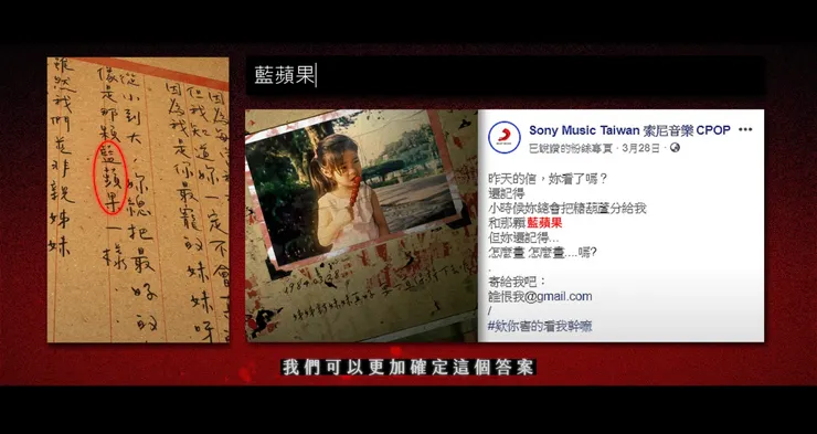 ARG解謎遊戲 | 圖片源自：蔡依林Youtube《紅衣女孩》ARG解析