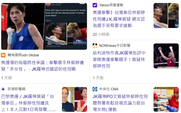 許多台媒稱，JK羅琳指控林郁婷為男性