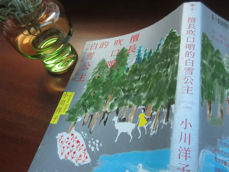 小川洋子《擅長吹口哨的白雪公主》