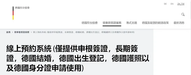 【2022年德國簽證】拚人品講運氣的長期簽證預約