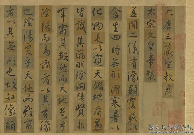 唐懷仁集聖教序，取自故宮官網