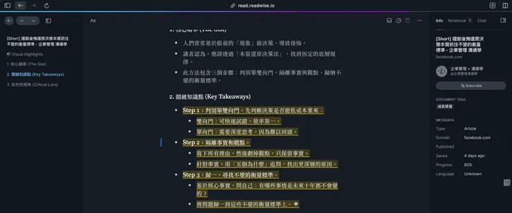 RainDigest 匯入 Readwise 結果-2