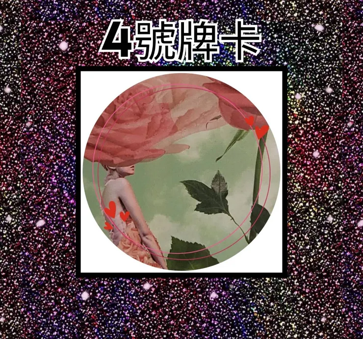 4號牌卡