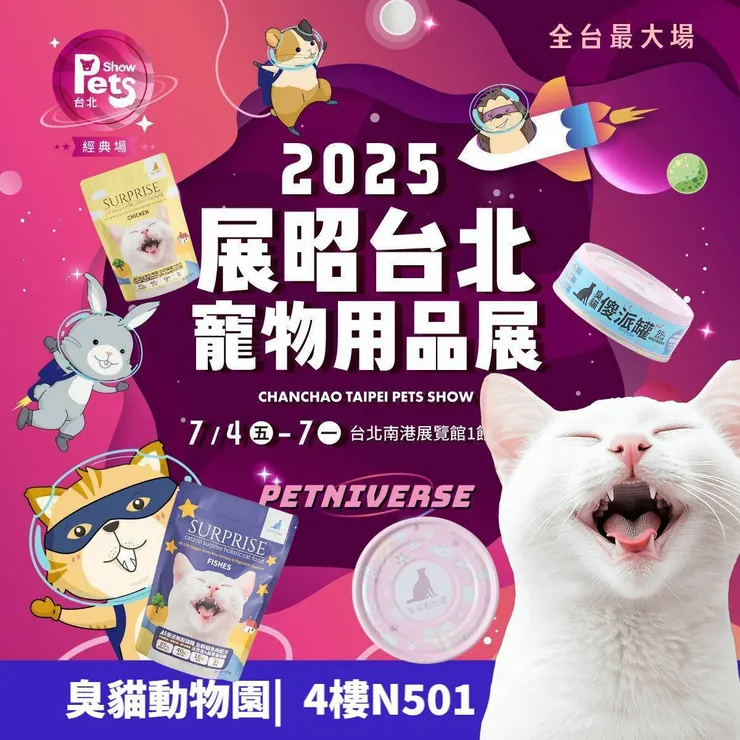 展昭寵物展門票免費索取