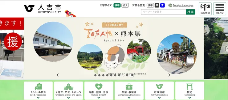 圖片來源：人吉市官網