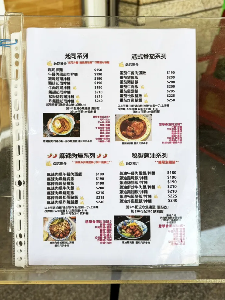 高雄楠梓智勝所香港餐廳:香港簡餐,道地港味一吃就愛上!麻辣肉