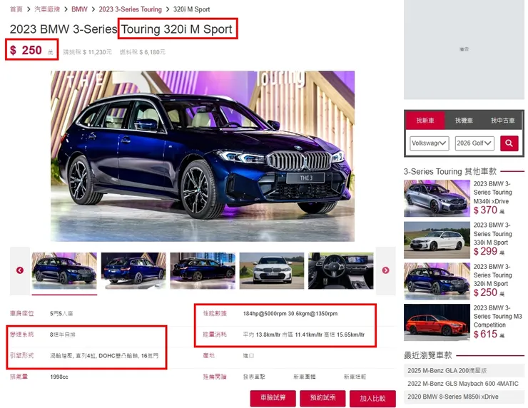 BMW 320i (G20) Touring M Sport台灣新車價格、油耗、性能...等等。