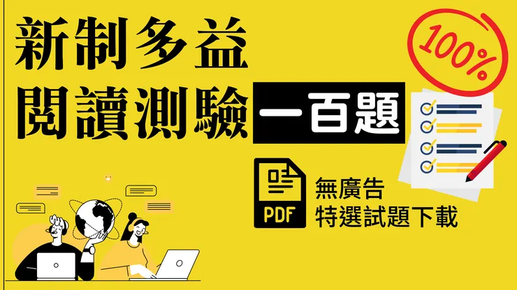 直接下載100道題