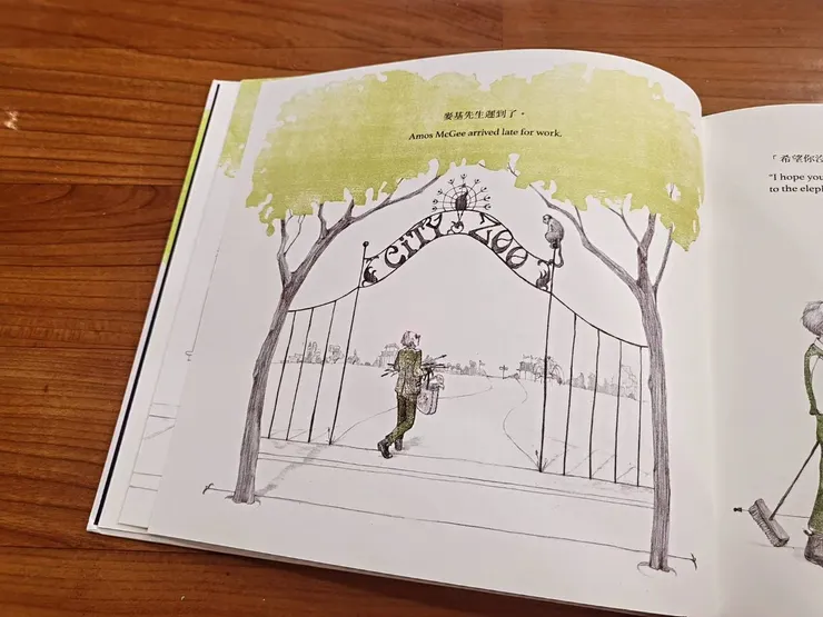 《麥基先生錯過巴士的那一天》