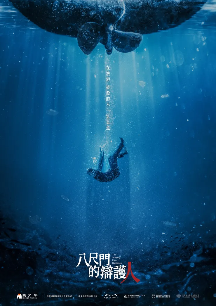 (照片來源：八尺門的辯護人官方臉書)