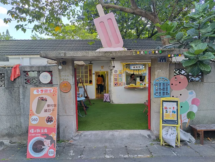 達令大林 創意冰品