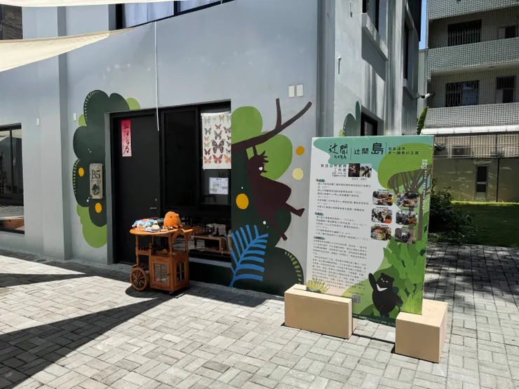 位於台南新營「熊派自然教育工作室」的大門口