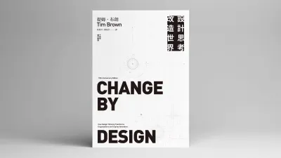 《設計思考改造世界》讀書心得